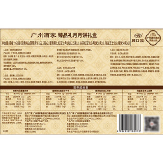 广州酒家 臻品礼月 广式月饼 10饼4味 950g 礼盒装