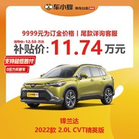 TOYOTA 广汽丰田 锋兰达 2022款 2.0L CVT精英版 SUV 车小蜂汽车新车 订金
