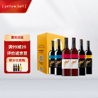 黄尾袋鼠 Yellow Tail 红葡萄酒(西拉*1 加本力苏维翁*1 幕斯卡甜红*2 加本力梅洛*2)整箱