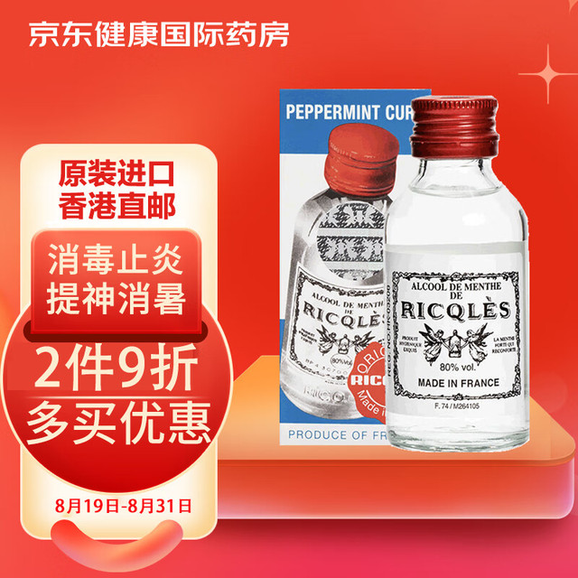 双飞人 Ricqles 薄荷水 50ml