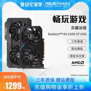 ASUS 华硕 DUAL-RX6500XT-OC 4G AMD RADEON RX6500XT台式电竞游戏独立显卡