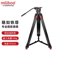 miliboo 米泊 MTT612A升级款铝合金专业摄像机三脚架 摄影直播单反相机三角架 含液压云台套装 高度可达195cm
