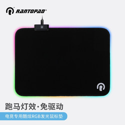 RANTOPAD 镭拓 C1 发光鼠标垫 游戏电竞RGB桌垫电脑笔记本加厚键盘垫防水耐脏锁边垫 小号