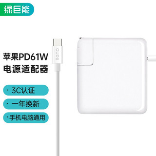 IIano 绿巨能 llano）苹果笔记本电脑充电器 MacBook 13寸 air/pro 29 61W usb-c电源适配器A1706 A1708 A1718