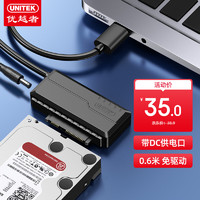 UNITEK 优越者 usb3.0转sata易驱线 2.5英寸笔记本电脑机械固态硬盘连接线转换器连接延长线0.6米 S108ABK
