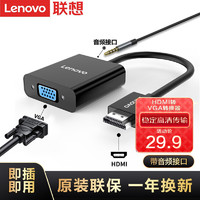 Lenovo 联想 H203-B HDMI转VGA转换器 高清视频转接头 带音频接口适配器 笔记本/投影机/显示器（黑色）
