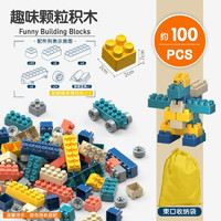 JIMITU 吉米兔 莫兰迪色大颗粒积木 100PCS