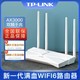 TP-LINK AX3000满血WiFi6千兆无线路由器5G双频WIFI游戏家用路由