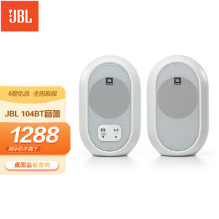 JBL 杰宝 104迷你音响 HiFi 蓝牙 家庭影院 JBL 104BT/对 白（支持蓝牙)