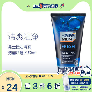 Balea 芭乐雅 dm德国Balea芭乐雅薄荷清爽控油补水深层清洁啫喱 洗面奶男 150ml