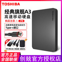 TOSHIBA 东芝 2t移动硬盘Type-C接口 USB3.0新黑甲虫2.5英寸