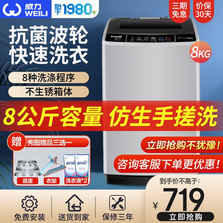 WEILI 威力 全自动波轮洗衣机 一键洁桶 快速洗衣 学生宿舍公寓家用 XQB80-8019X