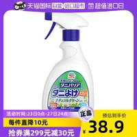 ARS 安速 日本进口安速除菌除螨喷雾床上家用杀菌防螨虫驱螨350ml