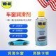  WD-40 车窗润滑剂　