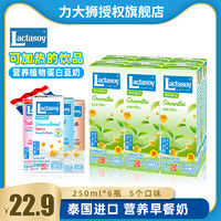 Lactasoy 力大狮旗舰店泰国进口儿童豆奶早餐营养健康饮料低糖无糖250ML*6