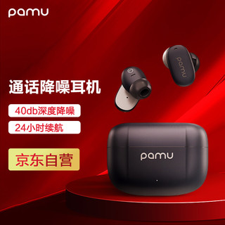 pamu 派美特真无线蓝牙耳机 通用苹果华为小米安卓手机 Z1Pro 陨石黑
