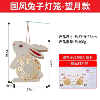 纳仕达 中秋节国风兔子灯笼 DIY材料包