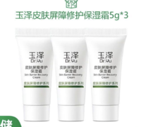 Dr.Yu 玉泽 皮肤屏障修护保湿霜 5g*3
