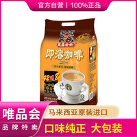 益昌老街 2+1即溶咖啡 速溶咖啡粉20g*50包