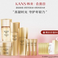 PLUS会员：KANS 韩束 鎏金凝时塑颜五件套（精华水70m+乳60ml+精华液30ml+精华霜50g+眼霜8g*3+赠 双A醇精华1.5ml*5）