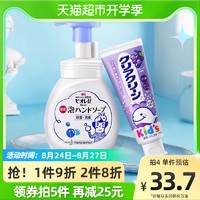 日本花王泡沫型儿童洗手液杀菌消毒家用家庭装250ml+葡萄牙膏70g