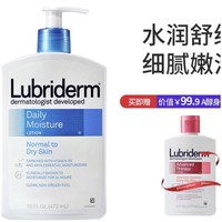 88VIP：Lubriderm 身体乳 473ml（赠A醇身体乳 177ml）