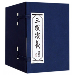 《三国演义连环画》（套装共60册）