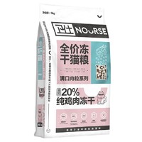 NOURSE 卫仕 双拼全价冻干猫粮 5kg