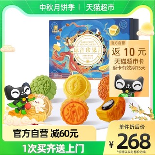 BESTORE 良品铺子 包邮良品铺子中秋琼音月饼礼盒895g鲜果月流心月饼中秋节高端礼盒