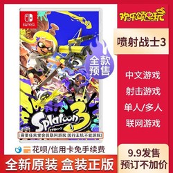 Nintendo 任天堂 Switch NS游戏 喷射战士3 Splatoon3 斯普拉遁3 中文