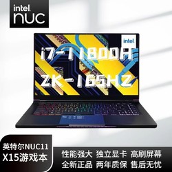 intel 英特尔 NUC X15笔记本电脑i5-11400H RTX3060高性能畅玩游戏准系统