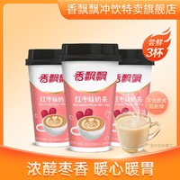 香飘飘 奶茶3杯尝鲜装经典原味咖啡麦香速溶奶茶粉代餐0反式脂肪酸冲饮品