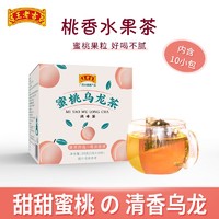 抖音超值购：王老吉 蜜桃乌龙茶3g*10包/盒水果茶 夏天 好喝BYYL