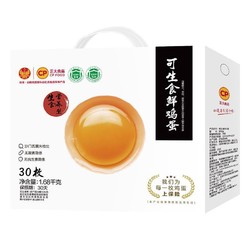 CP 正大食品 正大(CP)可生食鲜鸡蛋30枚1.68kg可生食标准整箱礼盒