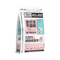 88会员：NOURSE 卫仕 猫主粮冻干猫粮 500g