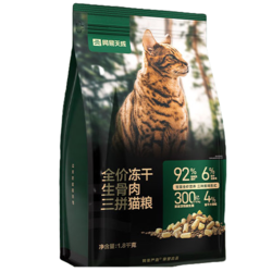 网易天成 网易严选全价冻干生骨肉三拼猫粮高鲜肉主粮7.2kg