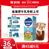 Nestlé 雀巢 厚牛乳丝绒拿铁咖啡厚乳奶茶烘焙甜品家用250ml