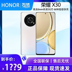 HONOR 荣耀 X30 骁龙6nm 66W超级快充 120Hz全视屏智能手机