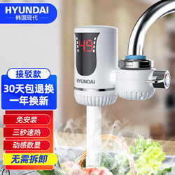 HYUNDAI 现代影音 韩国现代（HYUNDAI）电热水龙头 白色M18（无漏保款） 龙头加热器