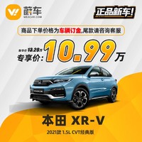 HONDA 本田 东风本田XR-V 2021款1.5L CVT经典版