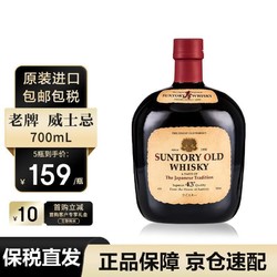 SUNTORY 三得利 老牌威士忌 OLD WHISKY 调和型 700ml 原装进口