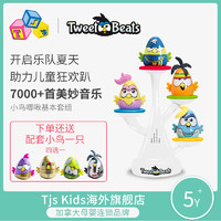 MANHATTAN TOY Tweet Beats魔性小鸟唧啾音乐乐队 儿童启蒙玩具