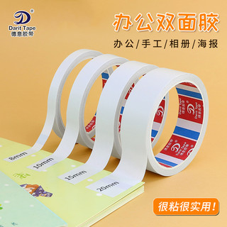 darit tape 德意胶带 双面胶带