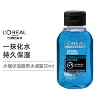 巴黎欧莱雅 L'ORÉAL欧莱雅男士水能保湿酷爽水凝露50ml