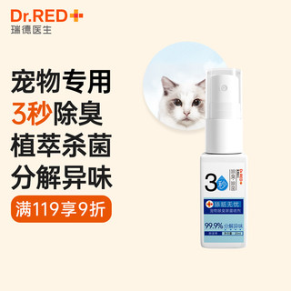 Dr.RED 瑞德医生 Dr. Red 宠物除臭剂 去味喷雾20ml