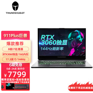 ThundeRobot 雷神 911 Plus 二代 17.3英寸 游戏本 银色(酷睿i7-10870H、RTX 3060 6G、16GB、512GB SSD、1080P、IPS、144Hz)