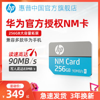 HP 惠普 256G华为NM存储卡高速手机内存扩容卡平板Nano扩展卡适用荣耀畅享Mate40/30/20/P30/X/P40