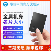 HP 惠普 固态移动硬盘1t便携Typec接口高速小巧迷你ssd外置手机