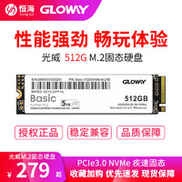 GLOWAY 光威 弈Pro 512G M.2 NVME国产固态硬盘pcie3.0 500G SSD