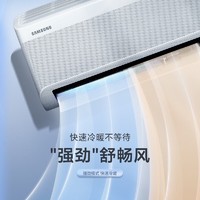 SAMSUNG 三星 14-18㎡适用 新二级能效 1匹全直流变频除菌 无风感壁挂式空调挂机 以旧换新 AR09TSCAAWKNSC